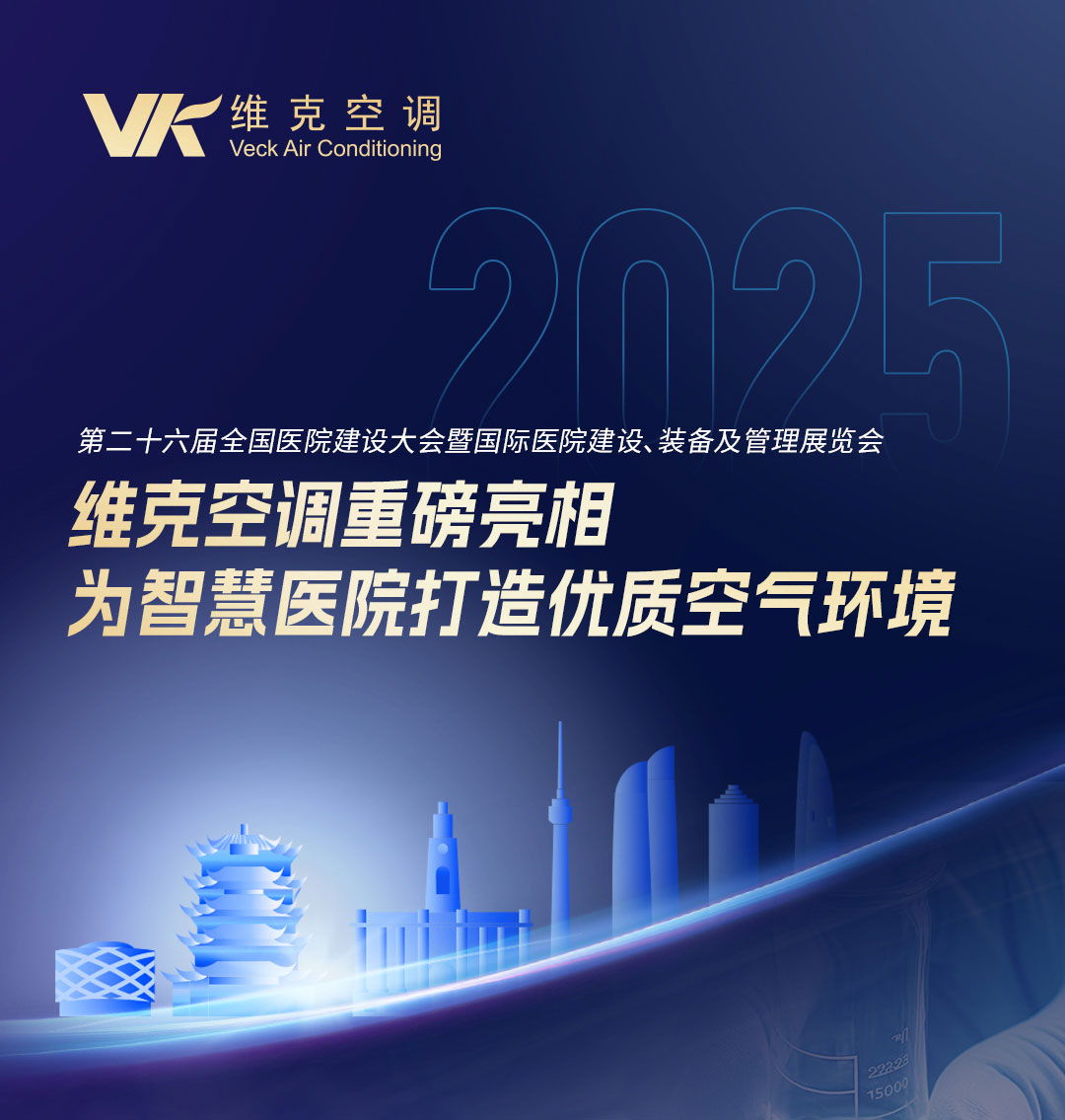 维克武汉医疗展报道长图@Z_01_01.jpg