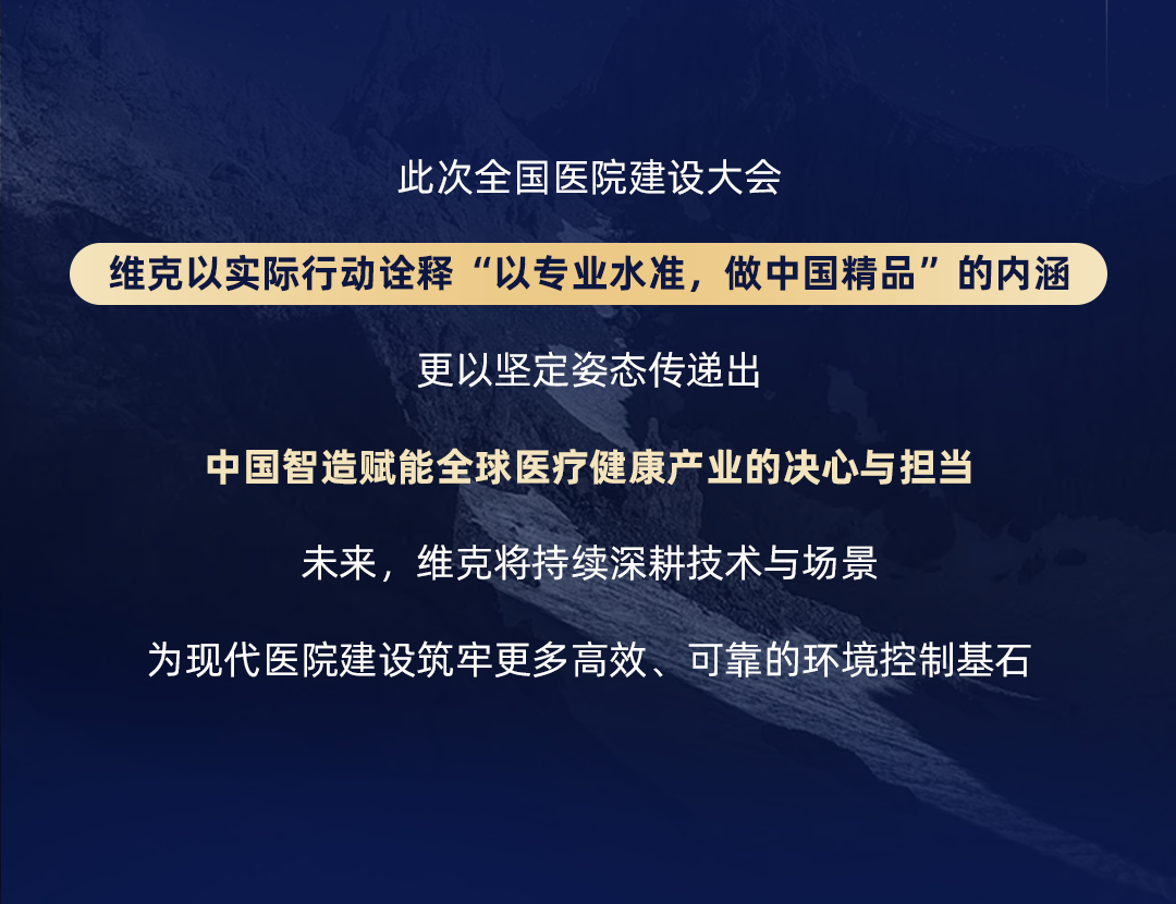 维克武汉医疗展报道长图@Z_05.png