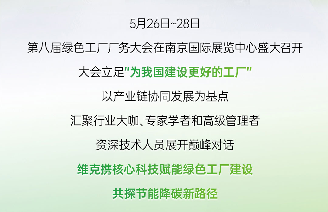 维克南京展会长图初稿-改1_01_02.jpg