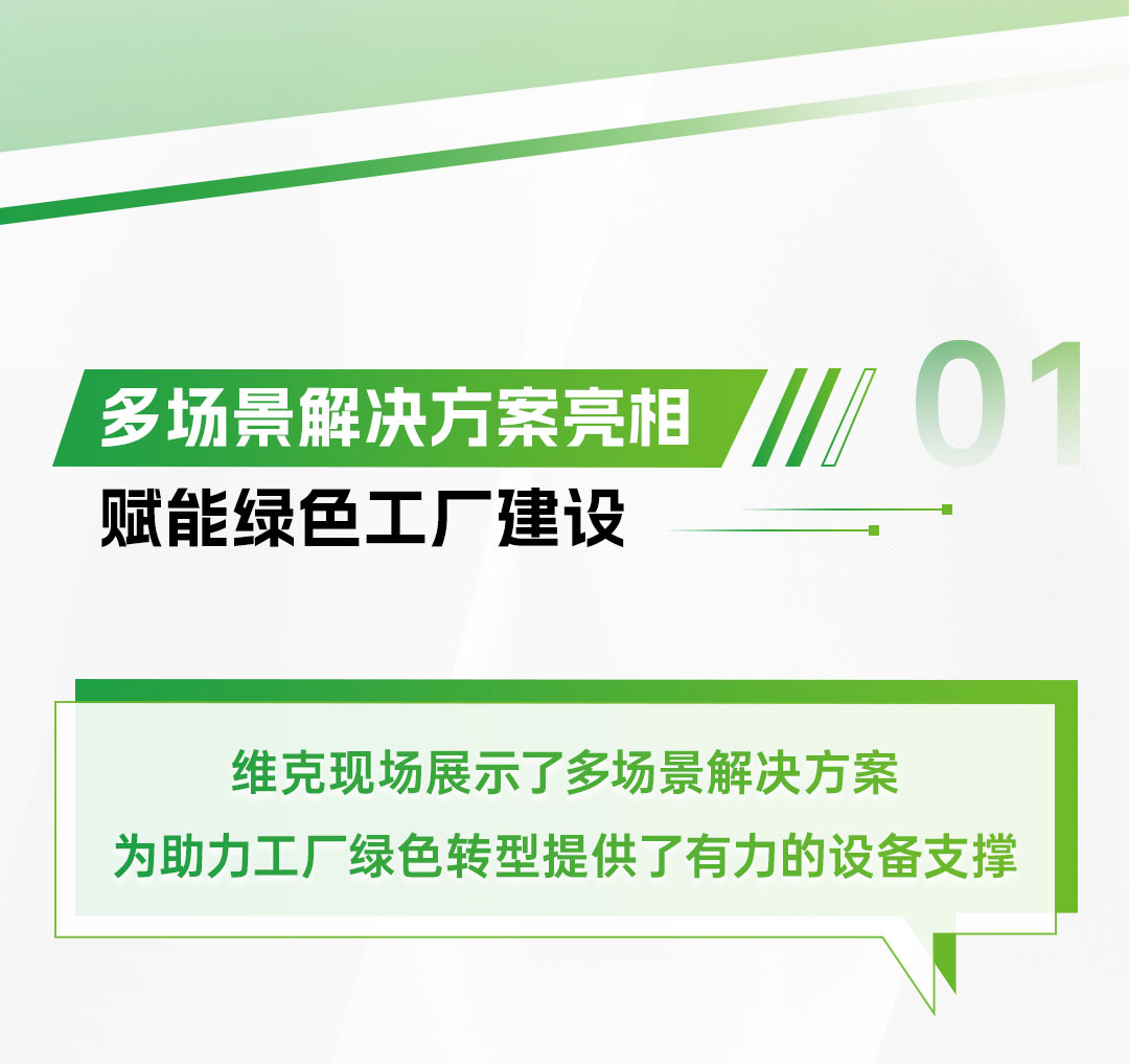 维克南京展会长图初稿-改1_03_01.jpg