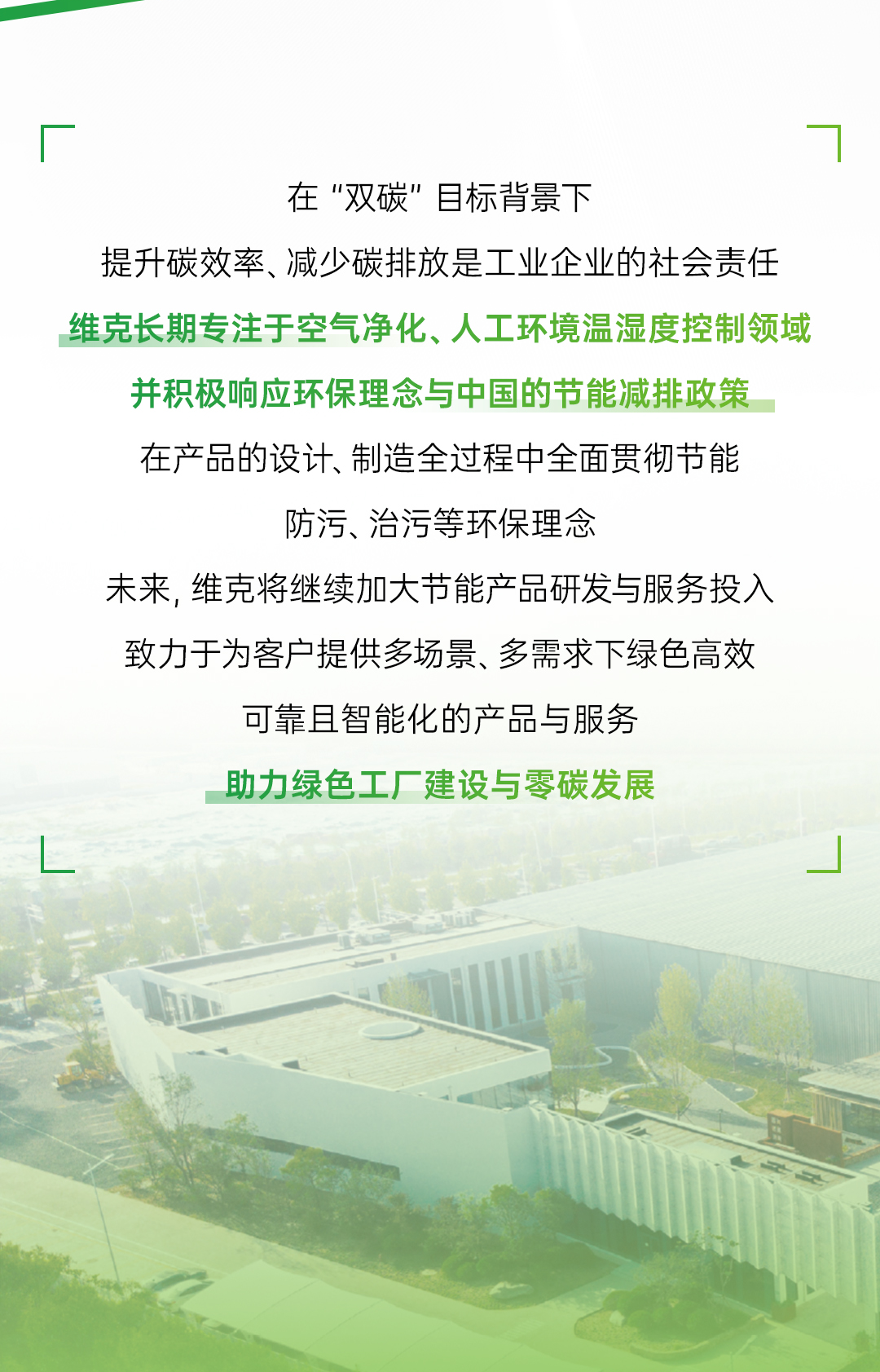 维克南京展会长图初稿-改1_06.png